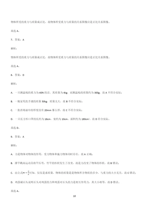 (带答案)人教版八年级物理下第七章力学考点突破.docx
