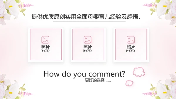 粉色唯美孕期心理保健宣传动态PPT模板