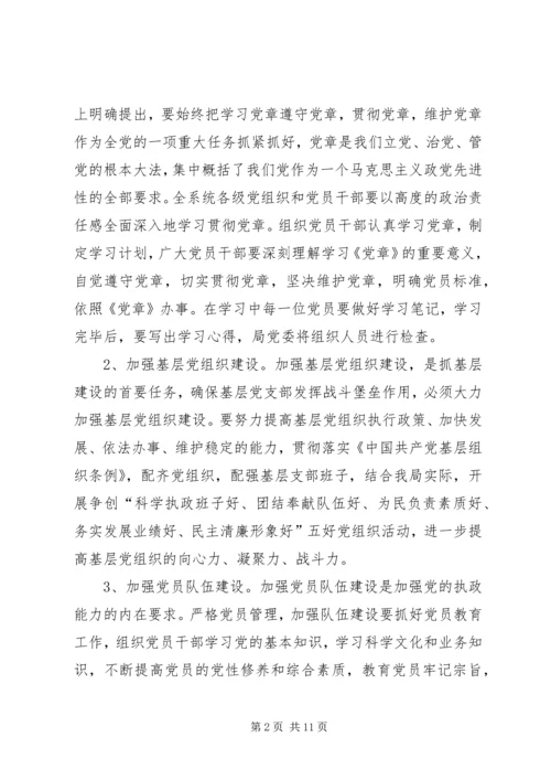 交通局思想政治工作实施方案.docx