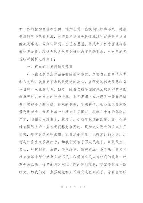 2022年个人党性分析材料.docx