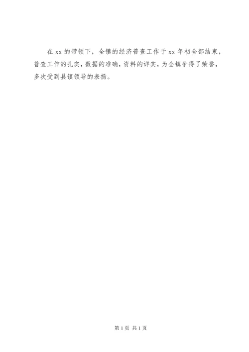 经济普查先进个人事迹材料 (3).docx