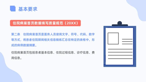 蓝色插画病案首页填写规范PPT
