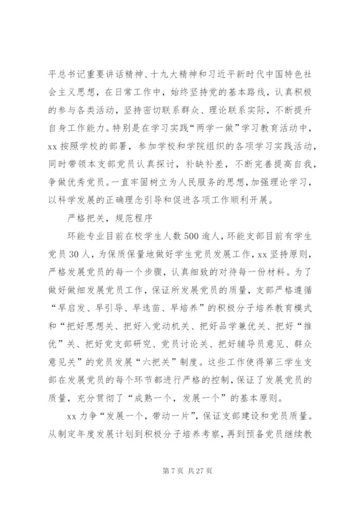 优秀党务工作者先进事迹范文8篇.docx
