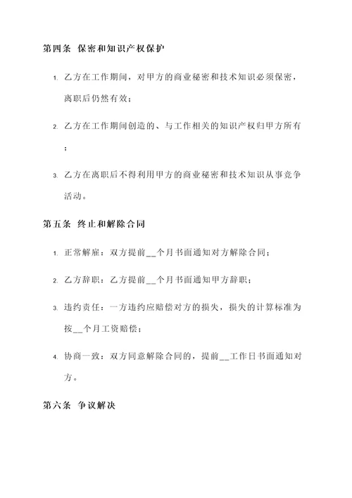 劳动合同模板无固定期限劳动合同