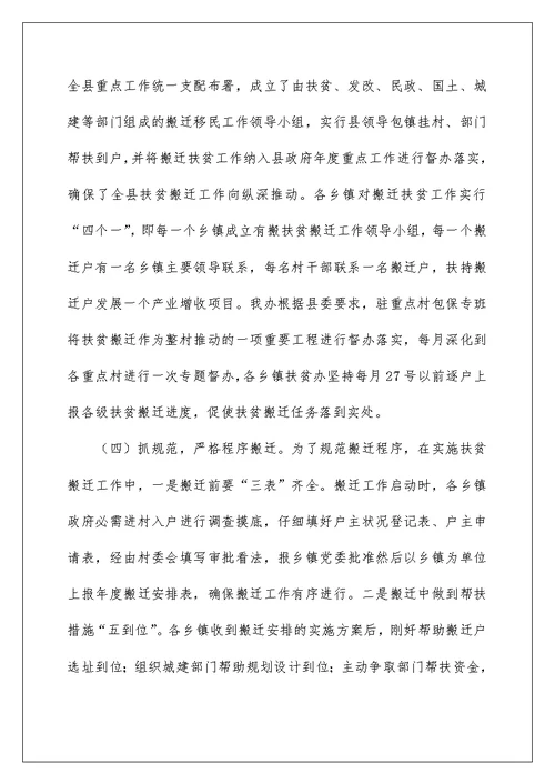 扶贫办扶贫搬迁工作总结