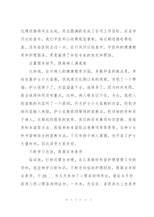 护士长个人工作总结五篇.docx