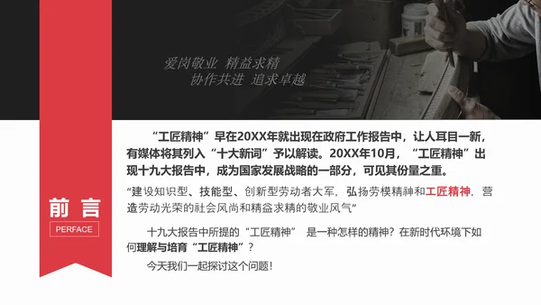 弘扬新时代工匠文化精神PPT模板