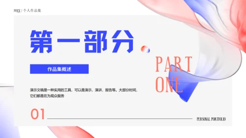 时尚风格个人作品集通用PPT模板