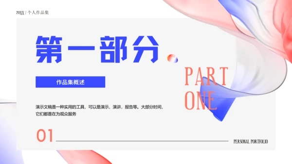 时尚风格个人作品集通用PPT模板