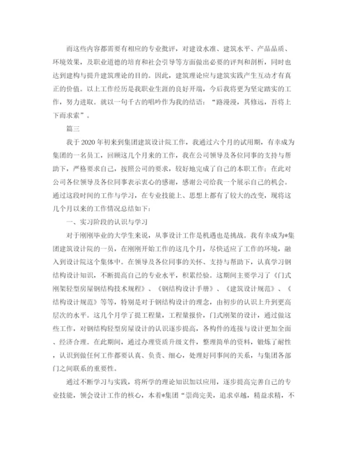 精编之建筑设计师年度工作总结范文三篇.docx