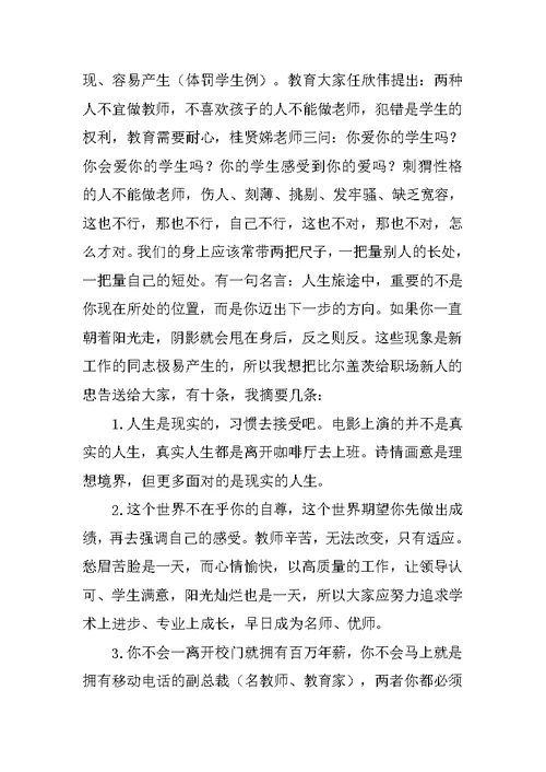 在新教师岗位培训班开班仪式教育局长发言稿