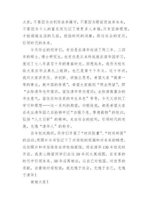 大学毕业晚会领导致辞.docx