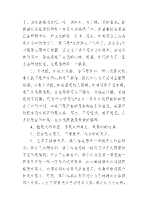 安慰鼓励别人经典励志的话.docx