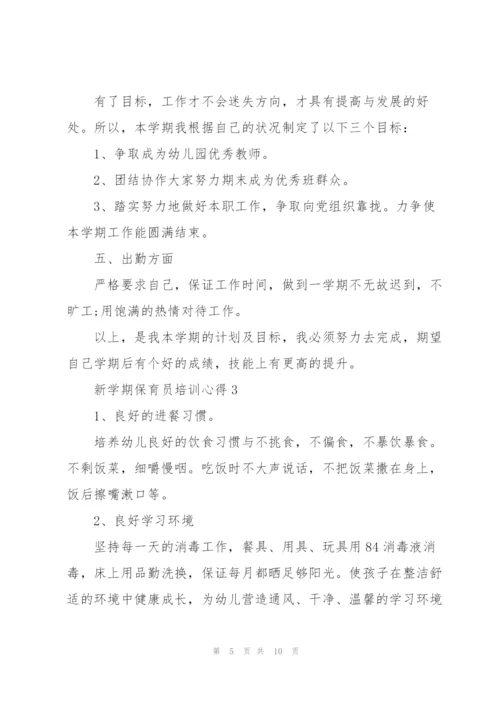 新学期保育员培训心得5篇.docx