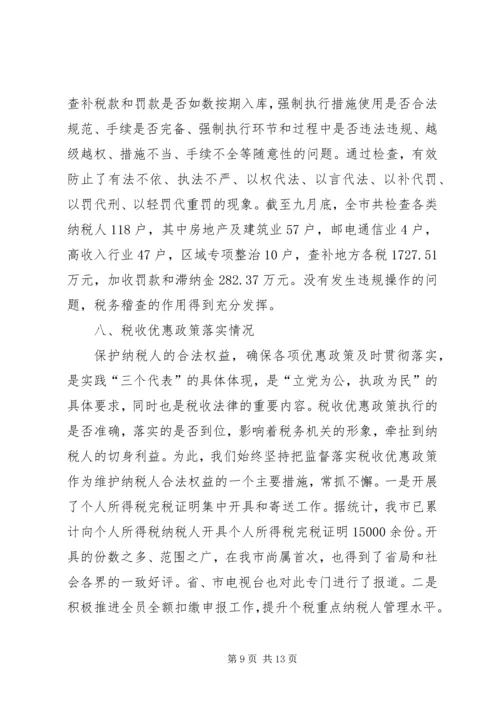 地税局关于开展年度税务执法监察工作的情况报告.docx