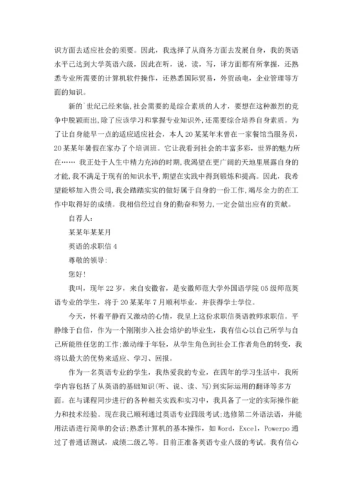 英语的求职信15篇.docx