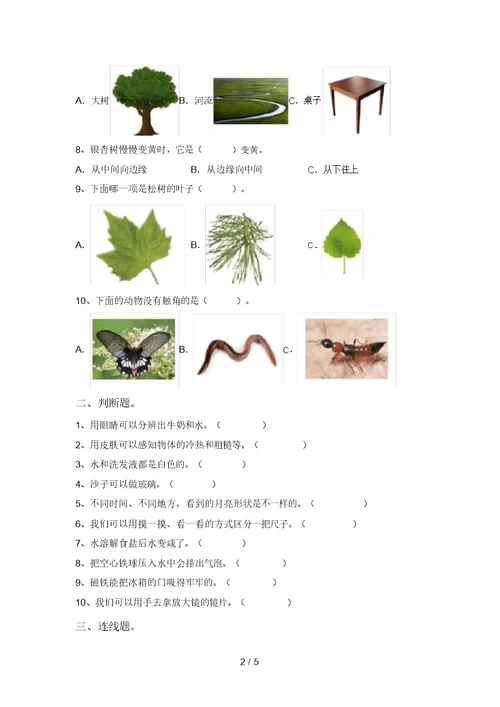 湘教版一年级科学上册期中考试及答案【通用】