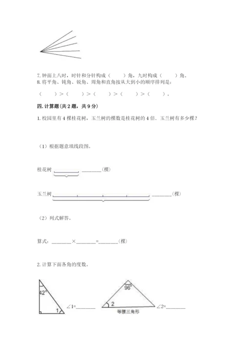 西师大版四年级上册数学第三单元 角 测试卷重点.docx