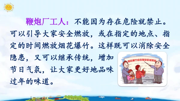 统编版语文六年级上册 第六单元  口语交际：意见不同怎么办  课件