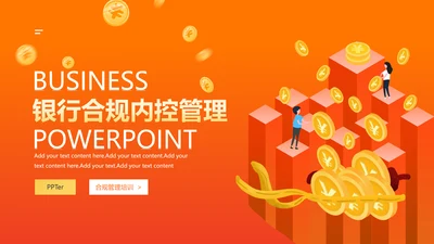 银行内控管理投资理财金融投资PPT模板