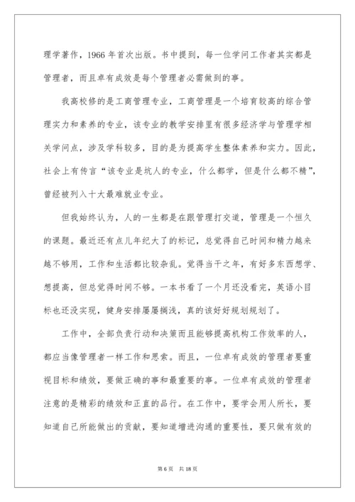 2022《卓有成效的管理者》读后感_2.docx