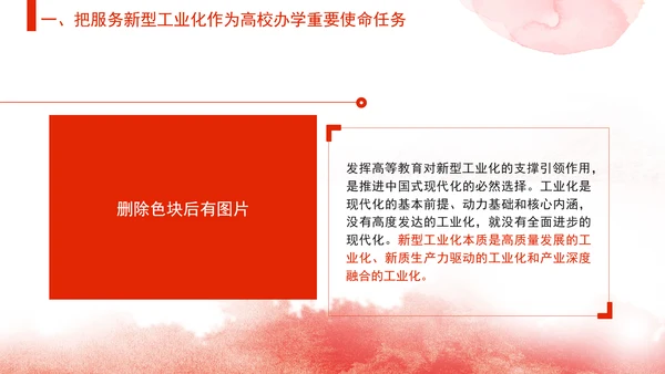 教育局党课支撑引领新型工业化蓄势赋能发挥高校作用 党课PPT课件