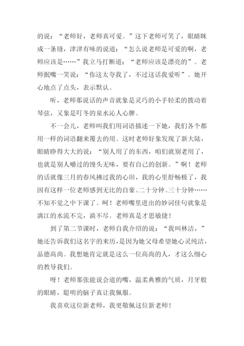 小学作文我的新老师-1.docx