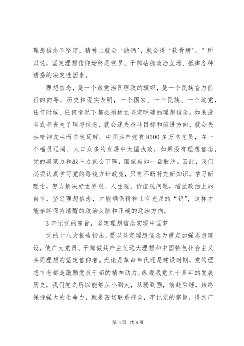 牢记党的宗旨坚定理想信念_1.docx