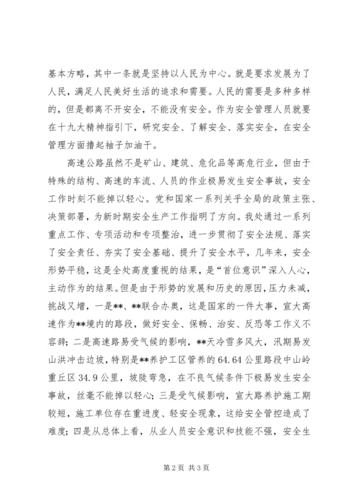 以十九大精神为引领浅谈如何全面做好安全生产工作.docx