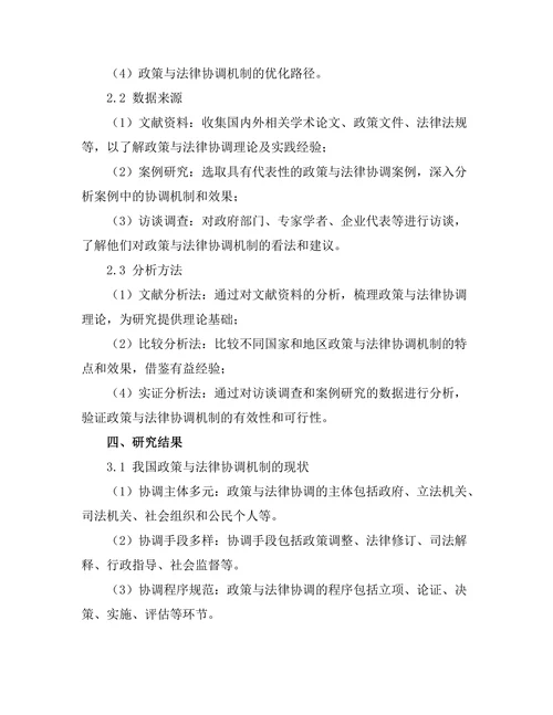 公共政策与法律的协调机制研究