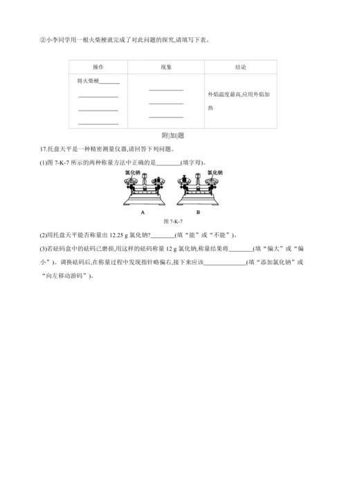 人教九上化学课时作业(七)第一单元 课题3 第2课时 物质的加热 连接仪器装置 洗涤玻璃仪器