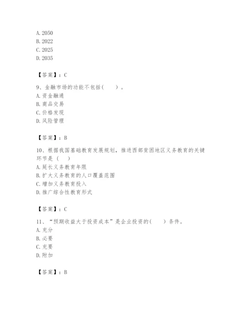 2024年咨询工程师之宏观经济政策与发展规划题库【轻巧夺冠】.docx