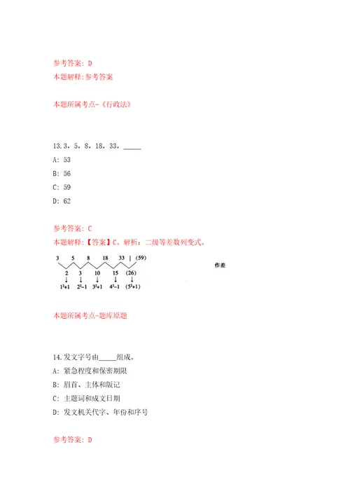 山东济宁市属事业单位招聘工作人员同步测试模拟卷含答案5