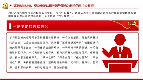 旗帜鲜明讲政治对党忠诚看担当党课PPT