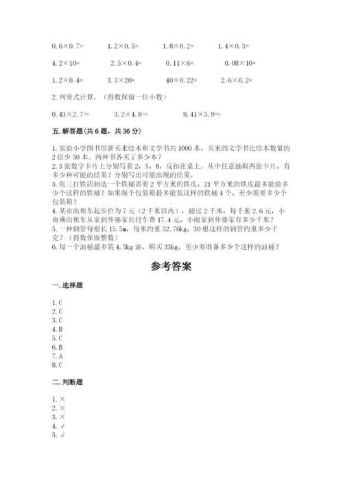 小学五年级上册数学期末考试试卷及参考答案（黄金题型）.docx