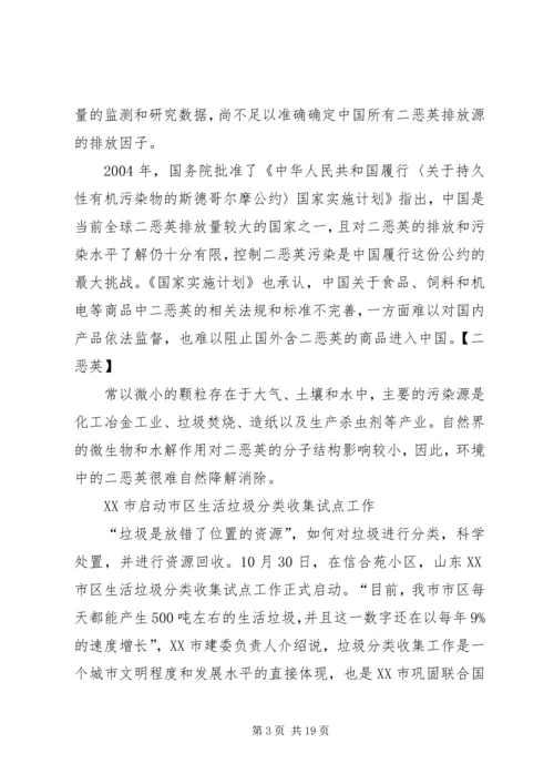 垃圾分类调研报告大全 (3).docx