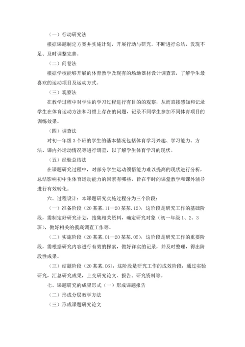 初中分层教学实施方案6篇.docx