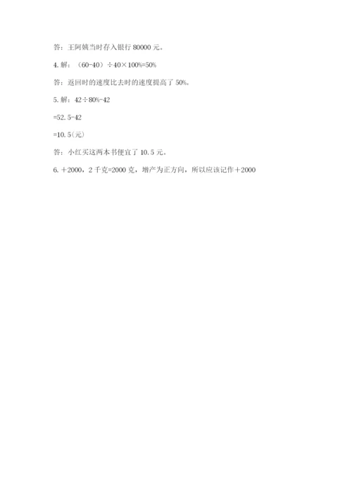 高坪区六年级下册数学期末测试卷精品及答案.docx