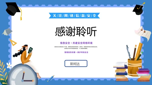 学校学生网络安全课件PPT模板