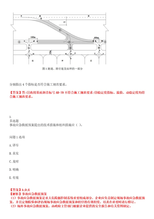 2022年职业考证建造师一级建造师考试全真模拟专项剖析AB卷带答案试卷号：52