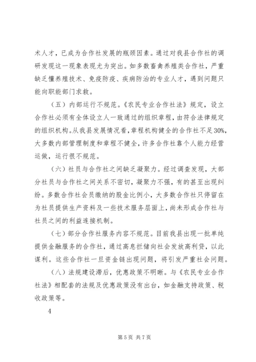 合作社调研报告 (2).docx