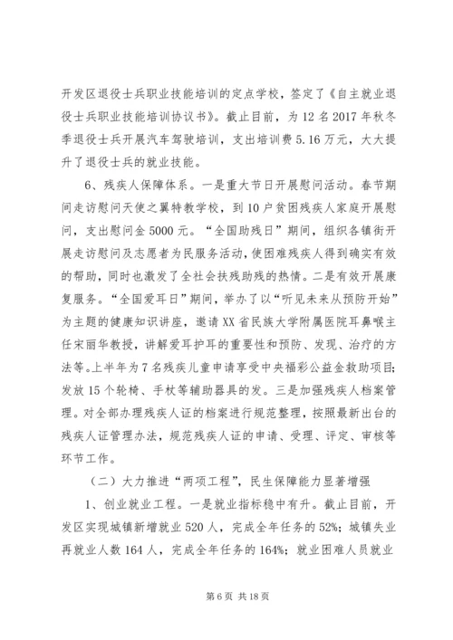 民政局上半年工作总结及下半年工作计划 (2).docx