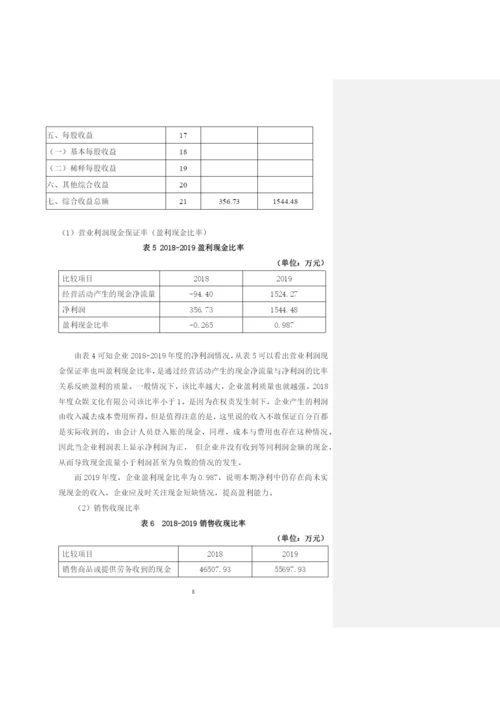 王韫祺论文初稿（第三次）.docx