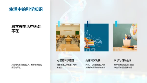 科学：探索与进化