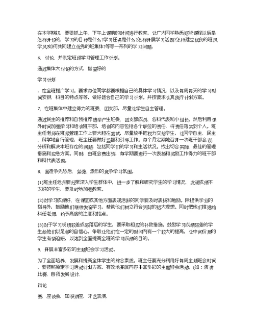 高一第一学期的班主任计划