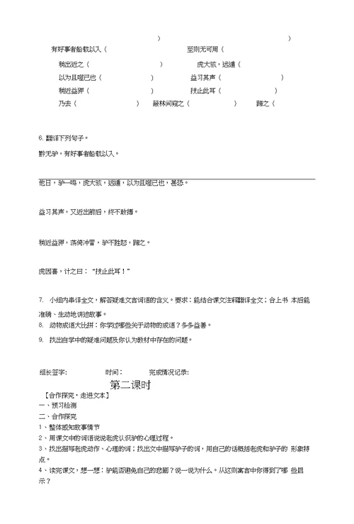 创新实验学校初中七年级语文下高效课堂导学案《黔之驴》[终稿]