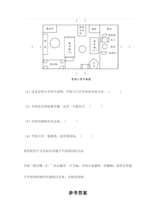 部编版三年级上册道德与法治期中测试卷精品（易错题）.docx