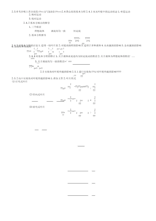 水泵与泵站复习稿