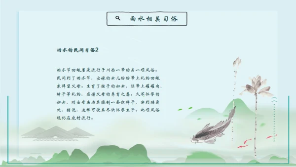 雨水的由来通用PPT模板