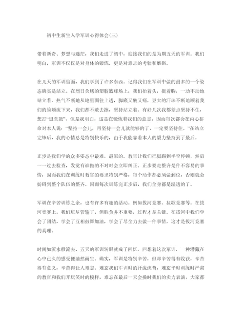 精编年初中生新生入学军训参考心得体会必备参考范文五篇.docx